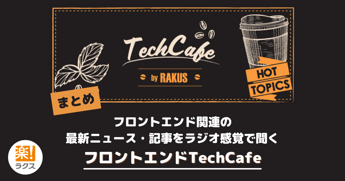 f:id:tech-rakus:20220309184700p:plain