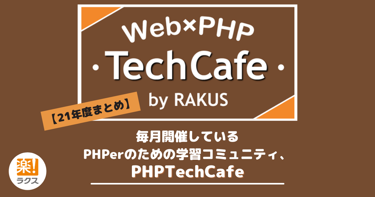 f:id:tech-rakus:20220322162541p:plain