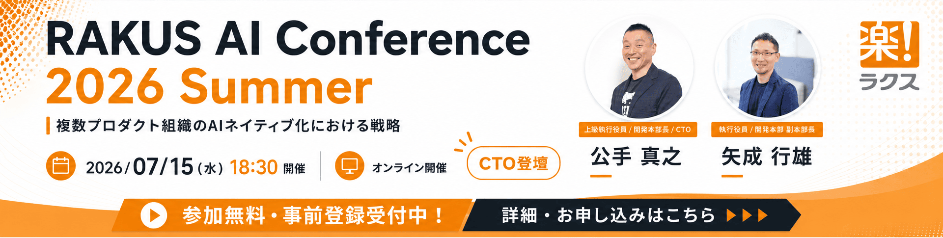 イベントバナー