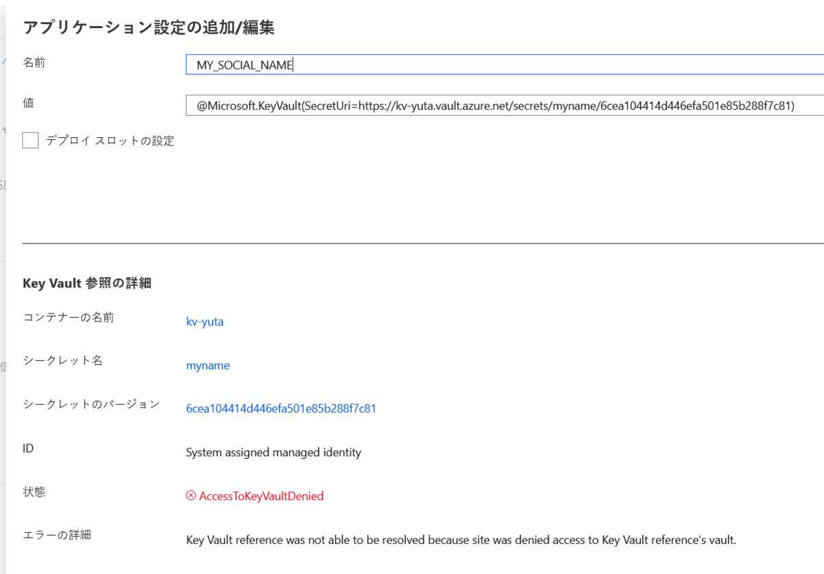 Azure App Serviceのkey Vault参照機能を試してみた Alternative Architecture Dojo