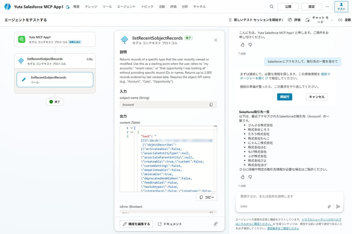 Copilot StudioでSalesforce Headless 360のMCPサーバーを利用する