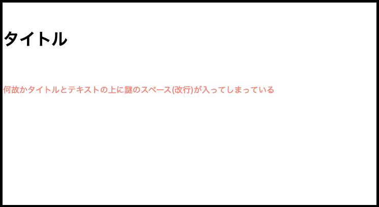 空白のみのテキストノードの一例(ブラウザ上)