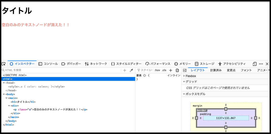 空白のみのテキストノードへの対応策①