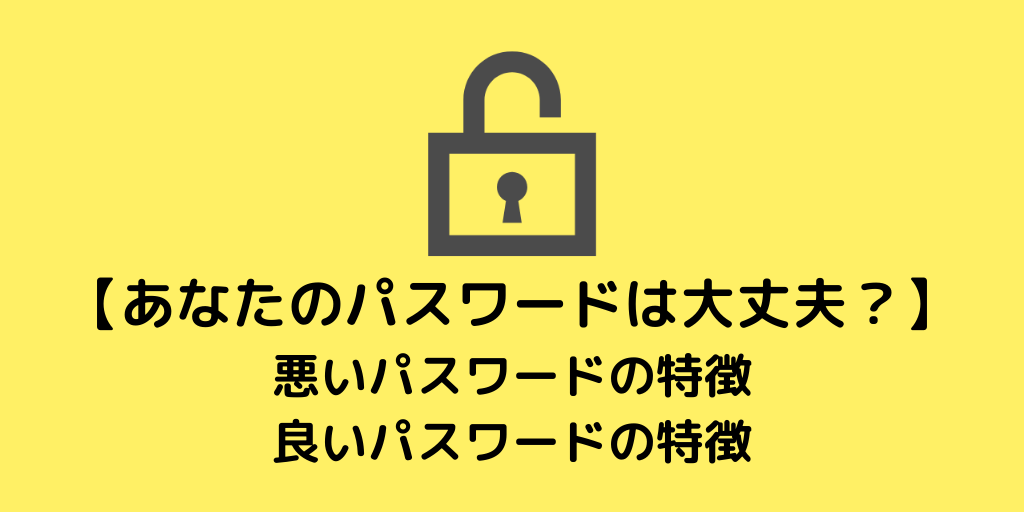 おすすめパスワードの作り方 決め方 たった2つのルールで使い回しも 覚える必要もなし