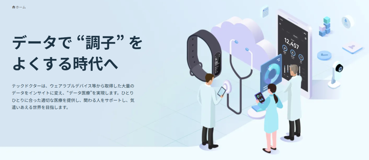 データで”調子”をよくする時代へ