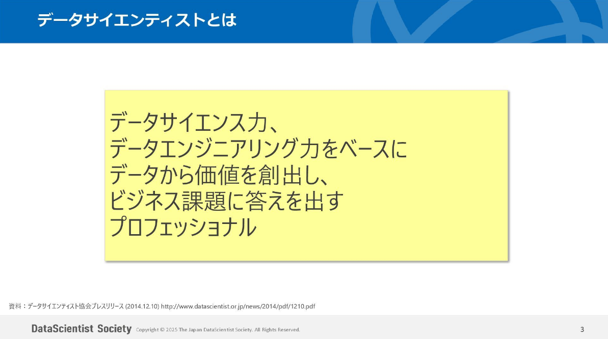 データサイエンス力、データエンジニアリング力をベースにデータから価値を創出し、ビジネス課題に答えを出すプロフェッショナル