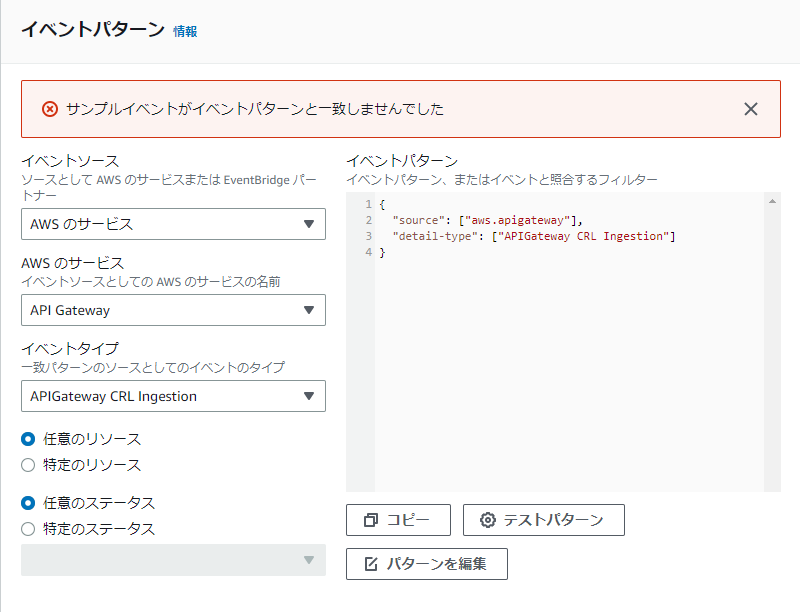イベントパターンのテスト