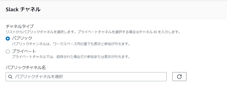 Slackチャンネルタイプ