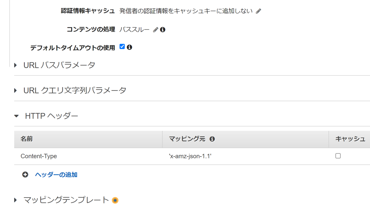 API Gateway設定7