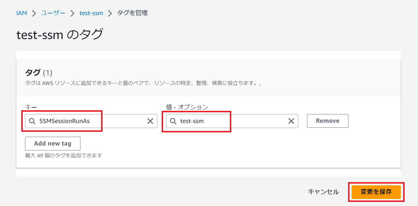IAMコンソール画面、以下のタグを追加している