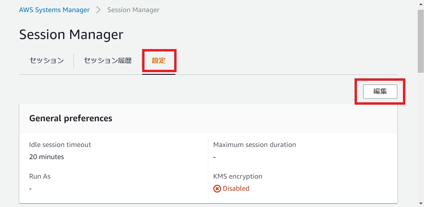 セッションマネージャーの設定画面、編集ボタンを選択する