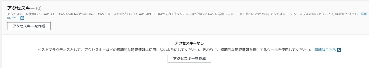 アクセスキーを作成1