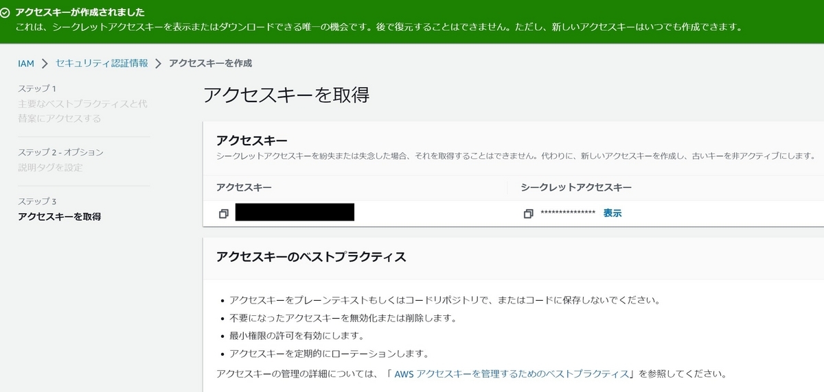 アクセスキーを作成3