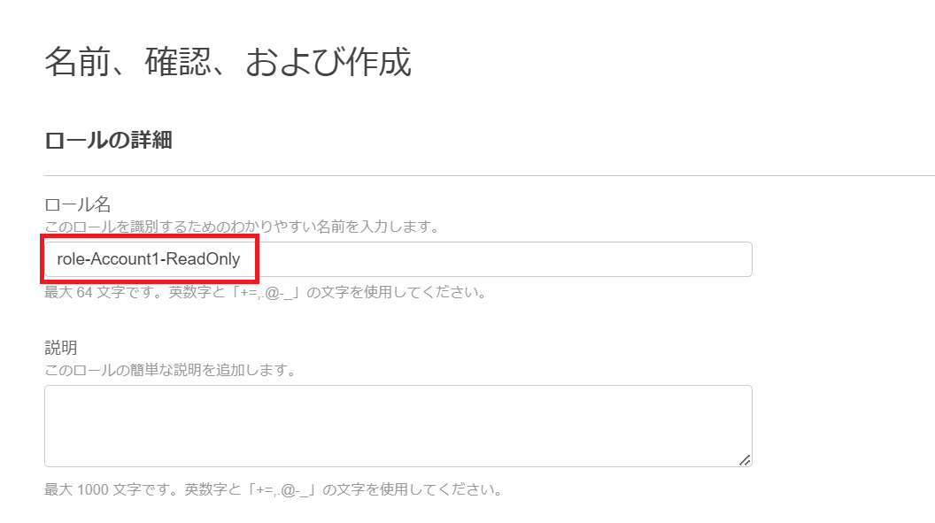 ロール名を入力している
