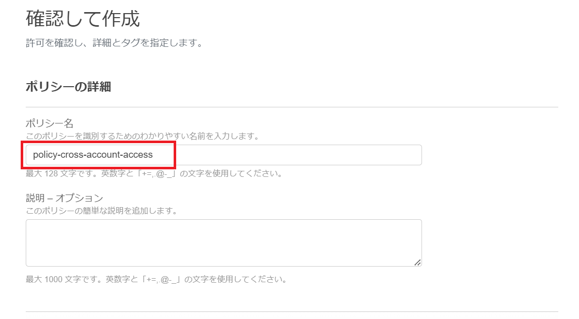 ポリシー名を入力している