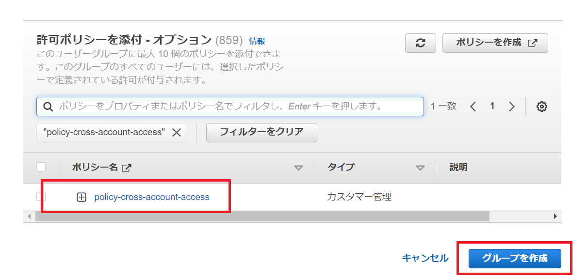 許可ポリシーを添付、で作成したポリシーを選択している