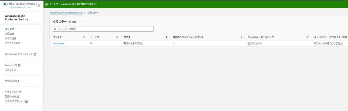 test-cluster の作成
