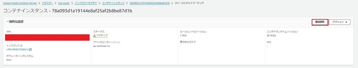 過去のエージェント情報を削除