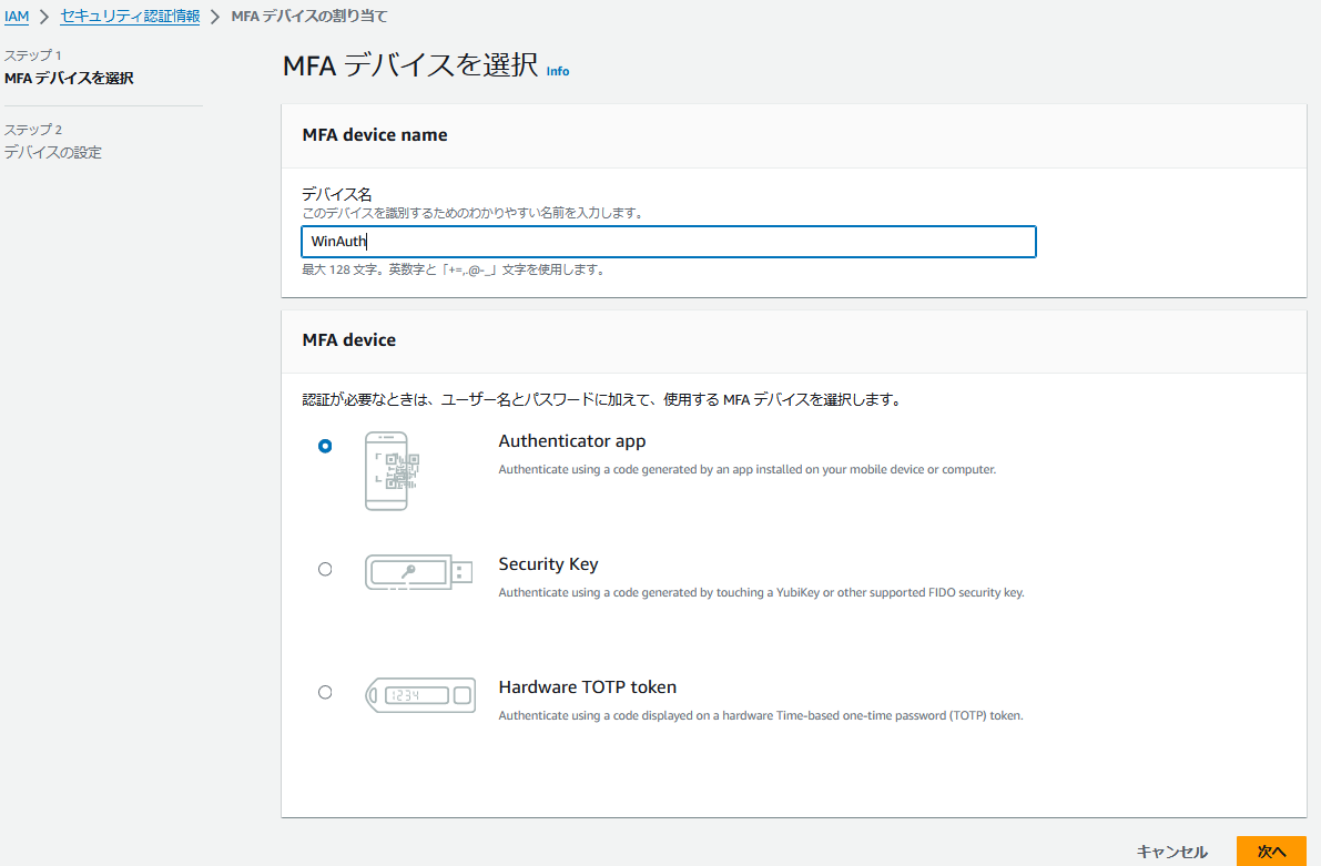 MFAデバイスの割り当て