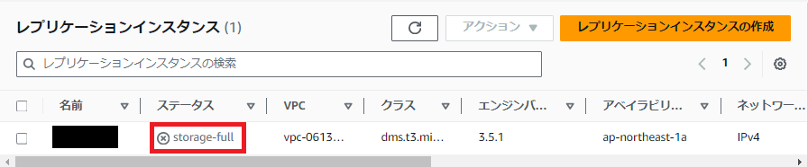 レプリケーションインスタンスストレージ不足
