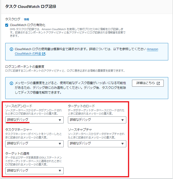 デバッグログ設定