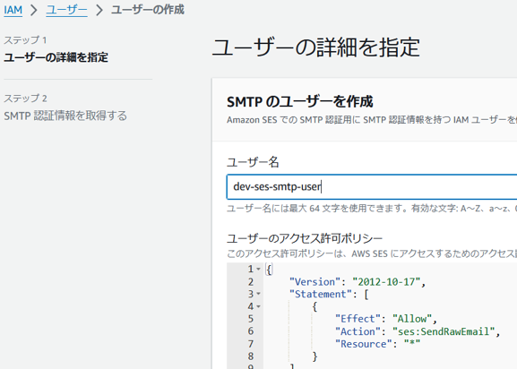 SMTP認証情報の作成-2