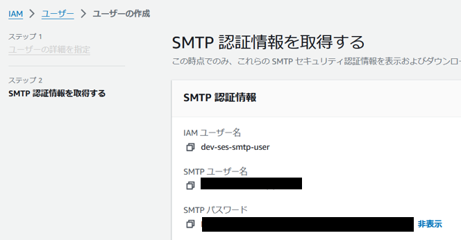 SMTP認証情報の作成-3