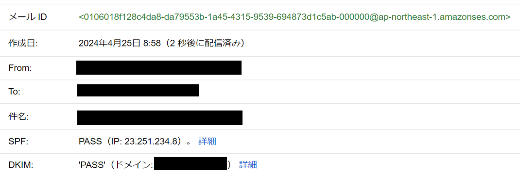 メール確認