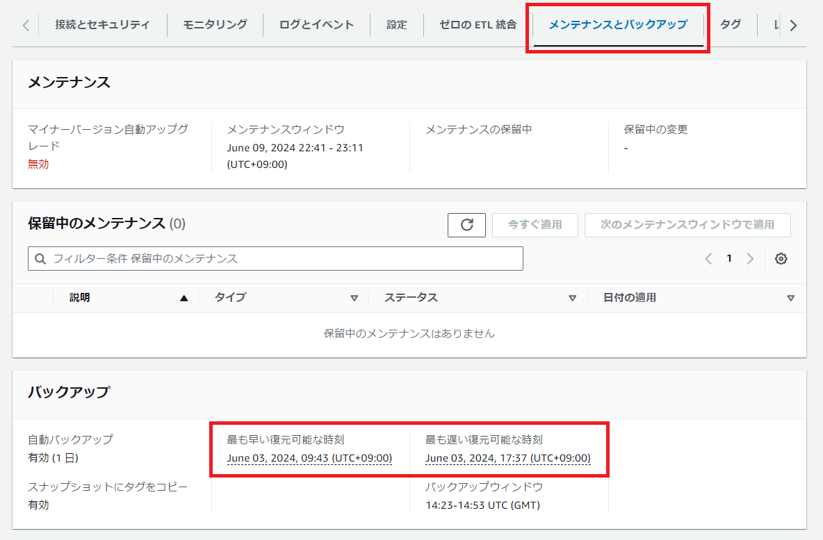 Auroraクラスターの詳細、メンテナンスとバックアップの画面で、バックアップの復元可能な時刻が表示されている