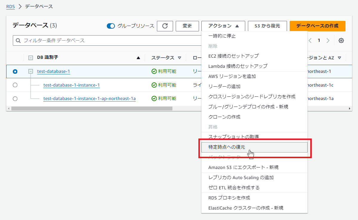 AWSマネジメントコンソールの画面で、特定時点への復元、を押している