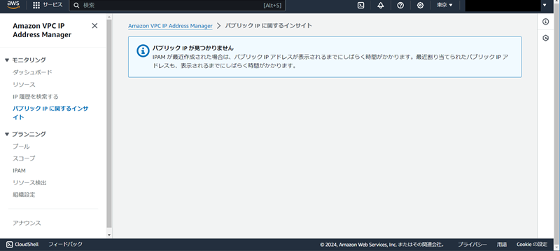 パブリックIPが見つかりませんと表示される場合