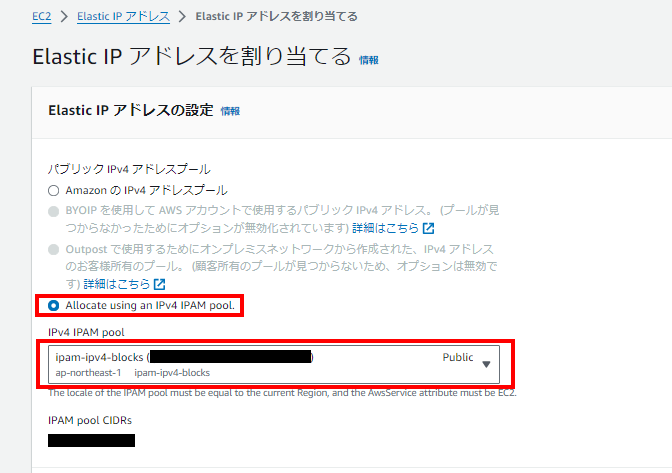 Elastic IP アドレスの割り当て