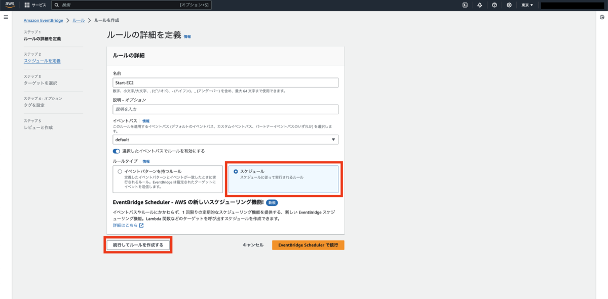 eventbridge-rule-create