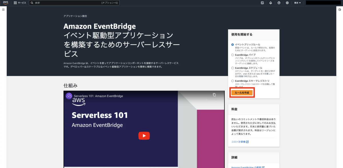 eventbridge