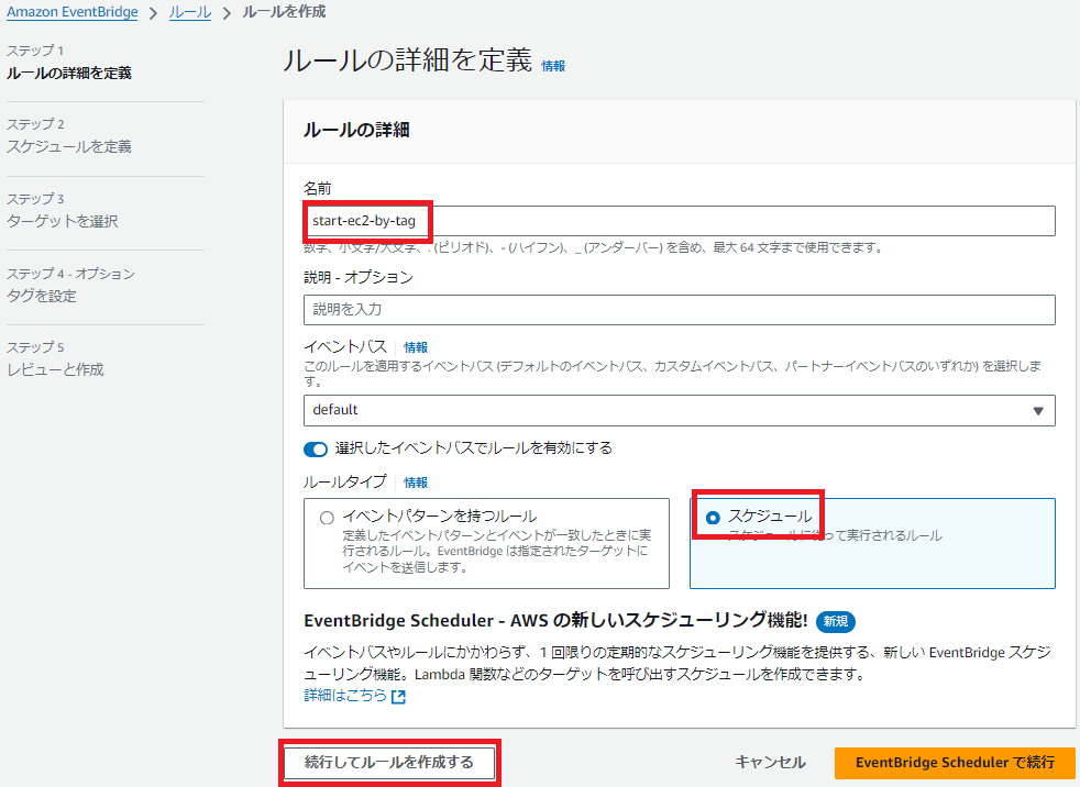 eventbridge-start-ec2-2