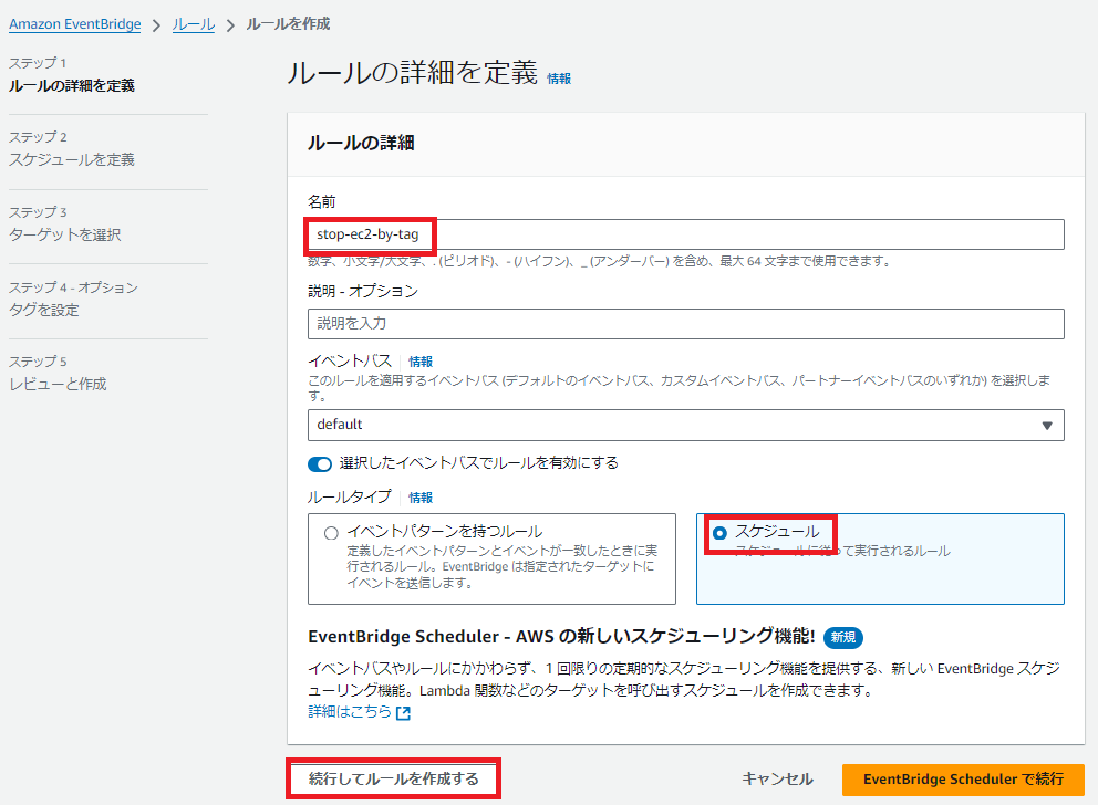 eventbridge-stop-ec2-1