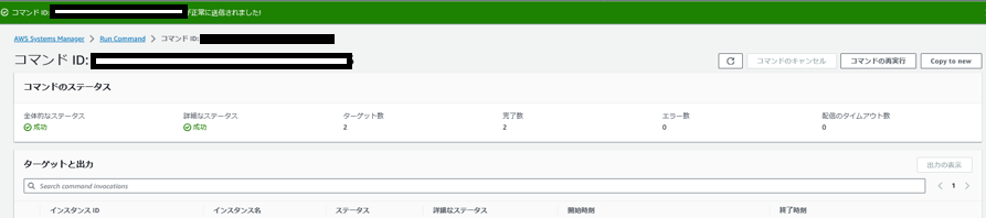 RunCommandのステータス確認