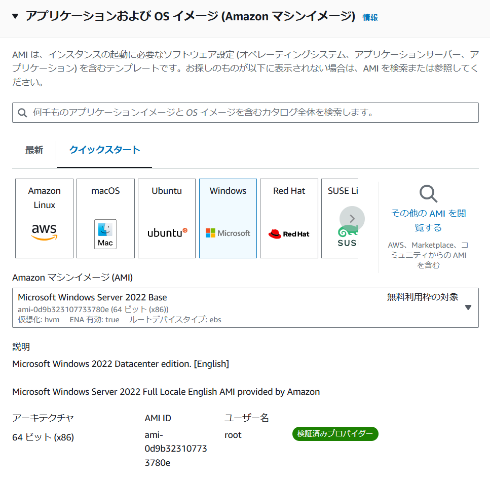 Amazonマシンイメージ