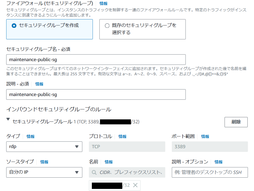 セキュリティグループ