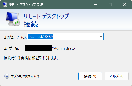 リモートデスクトップ接続