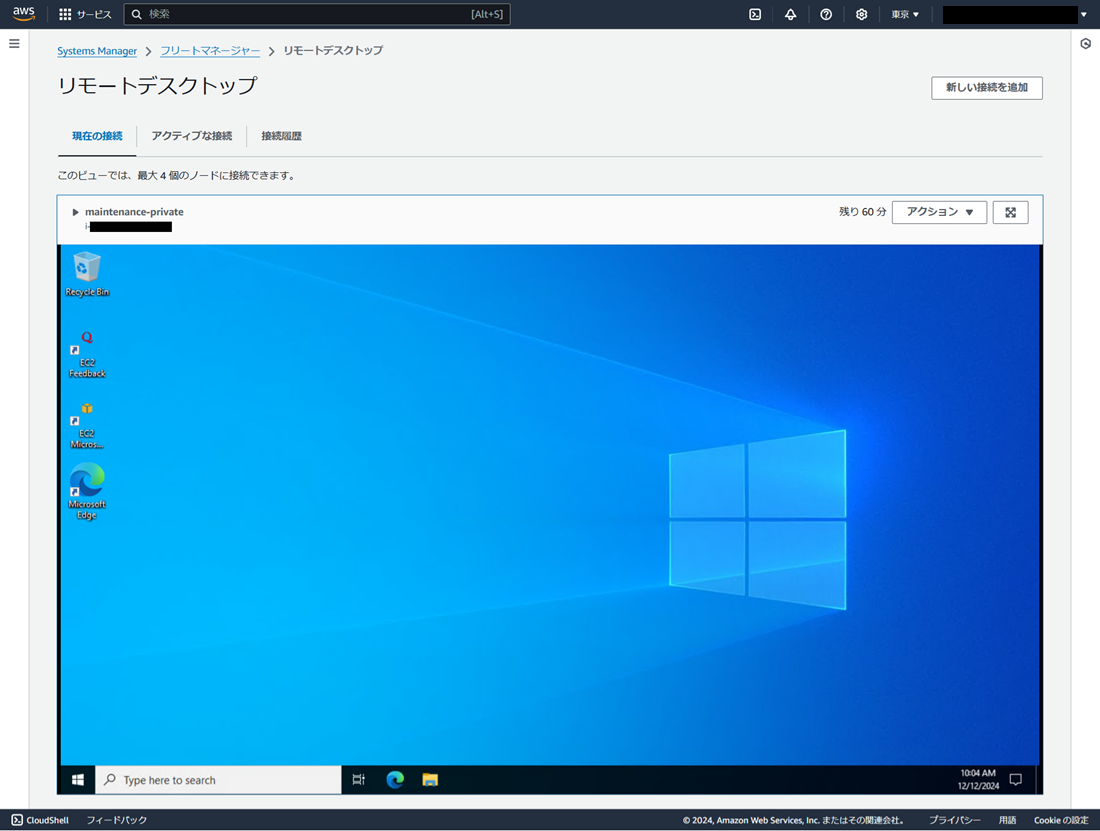 リモートデスクトップ