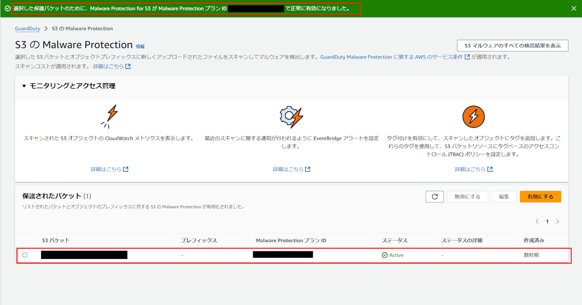 有効にする