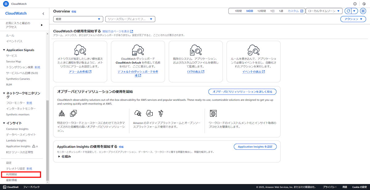 利用開始