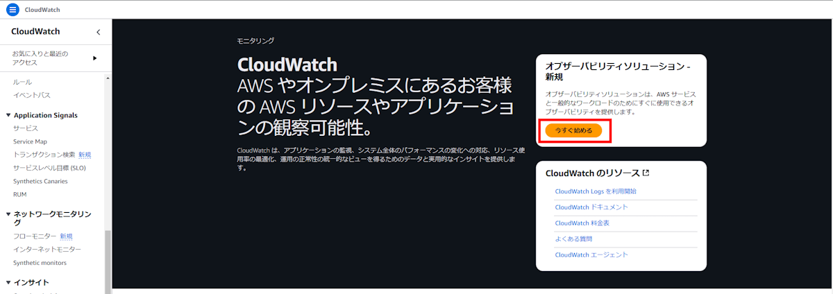 今すぐ始める