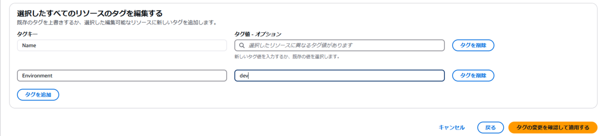 タグの追加-1