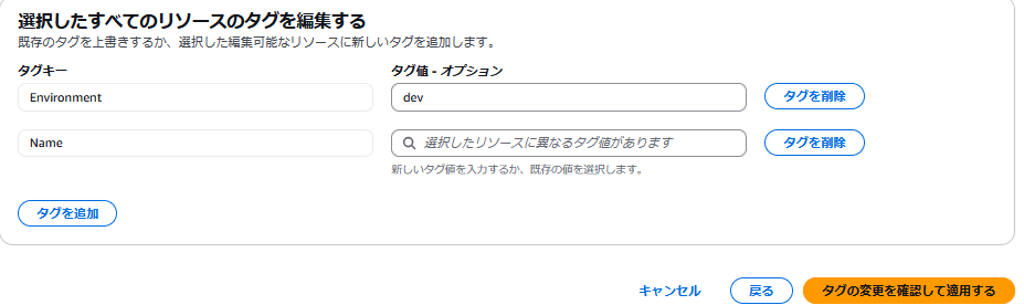 タグの変更-1