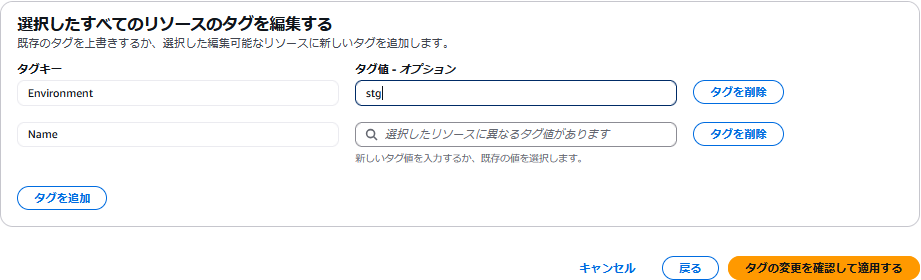 タグの変更-2