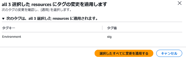 タグの変更-3