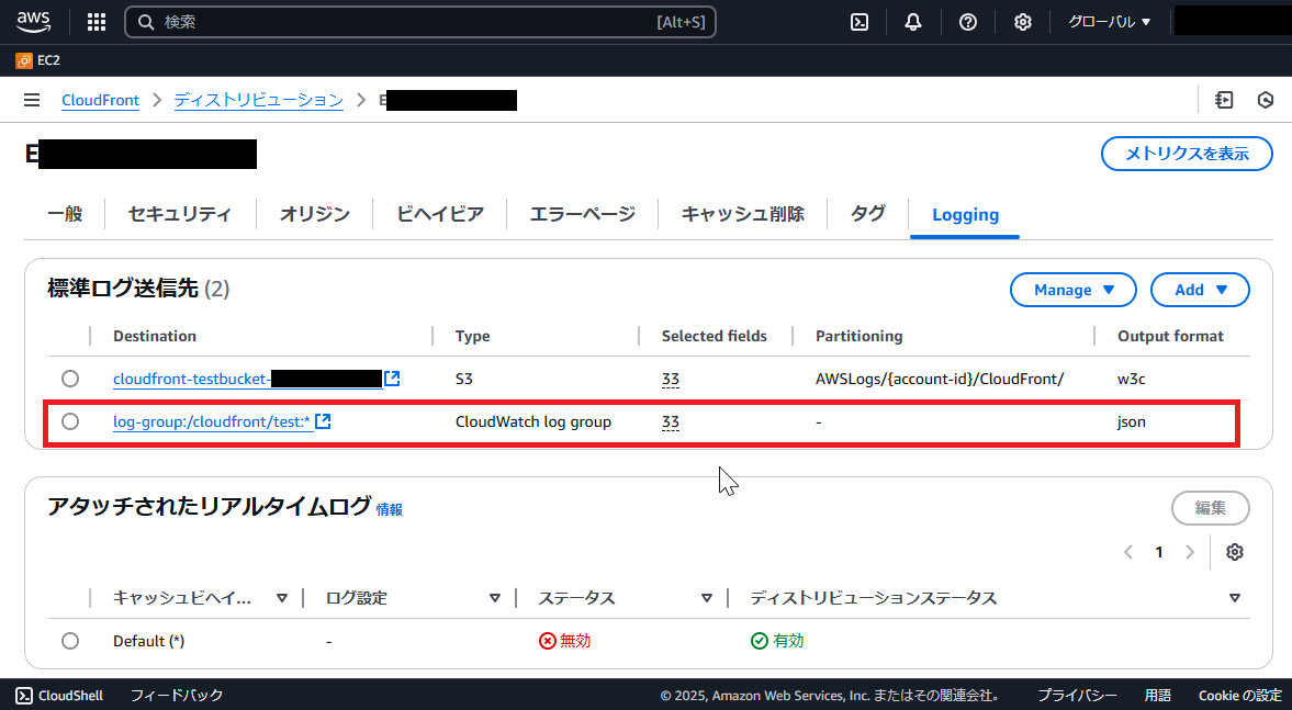 標準ログ送信先の一覧に、CloudWatchロググループが表示されている
