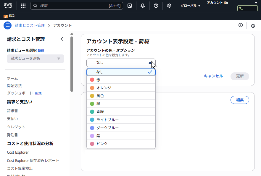 アカウントカラー設定画面のスクリーンショット